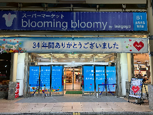 閉店メッセージが書かれた本川越ぺぺの写真