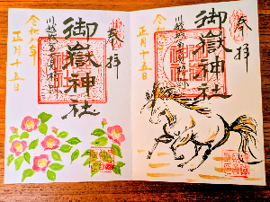 川越城富士見櫓跡御朱印の写真