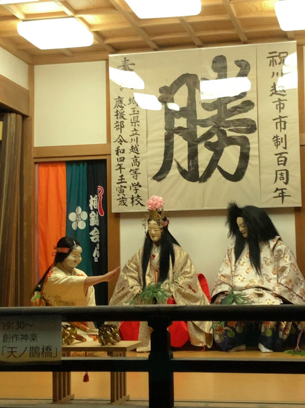0057川越八幡宮の創作神楽「天ノ鵲橋」