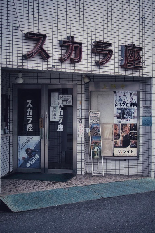0113川越スカラ座