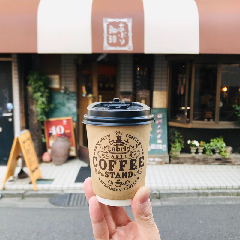 0302川越の名店あぶり珈琲
