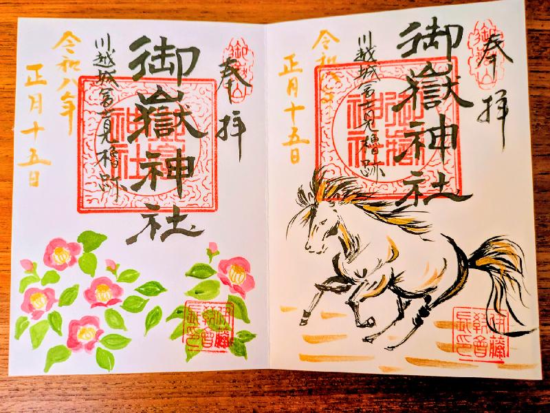 川越城富士見櫓跡御朱印の写真